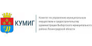 КУМИГ Выборгского района Ленинградской области