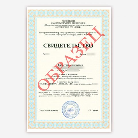 Свидетельство