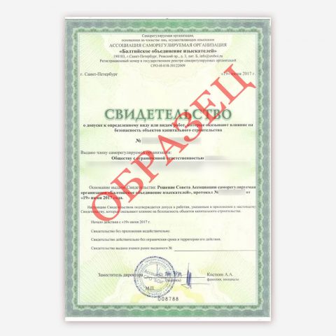 Свидетельство