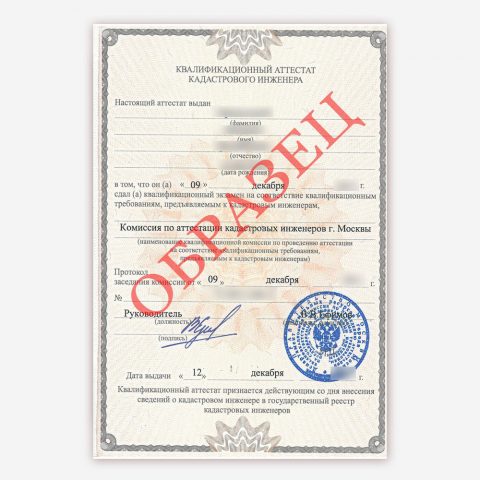 Квалификационный аттестат