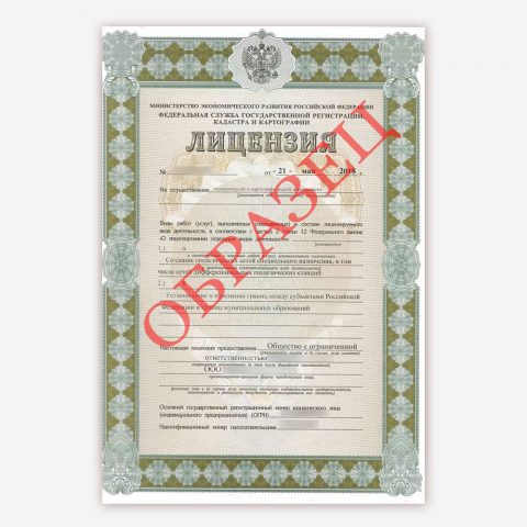Лицензия